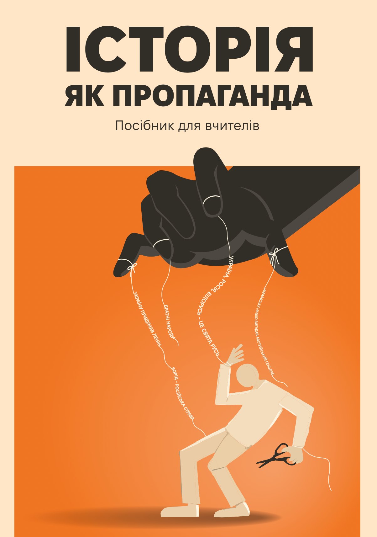 Опубліковано новий посібник 