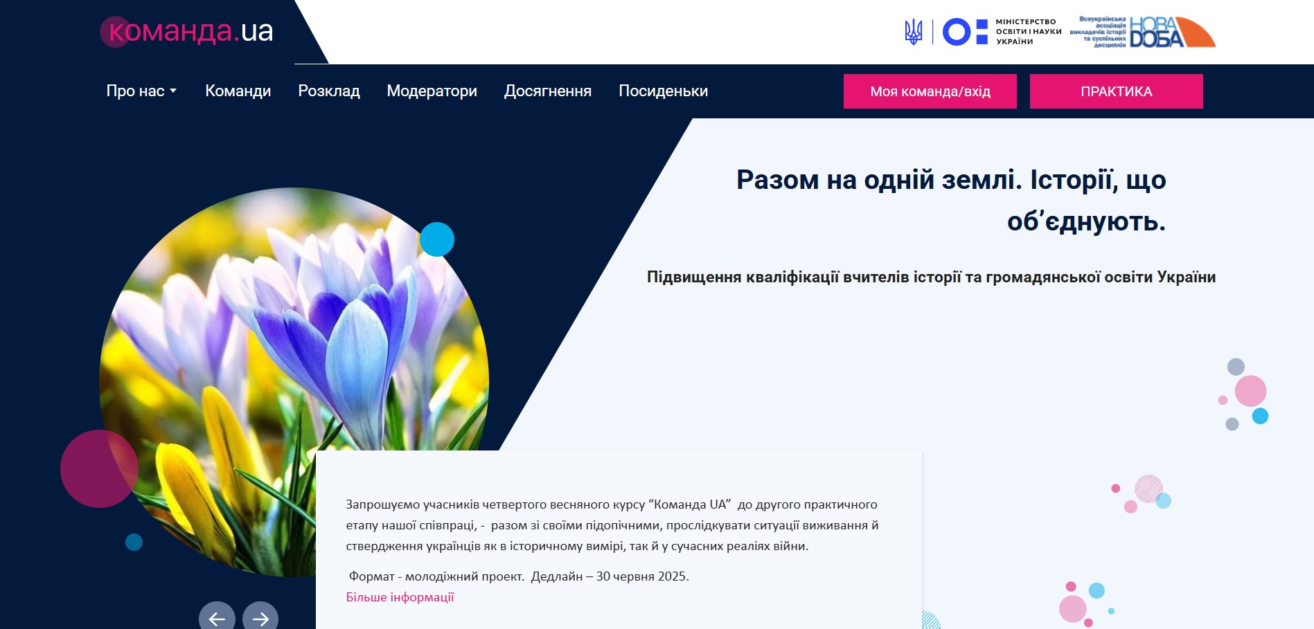 Онлайн курс «Команда UA»  у 2025 роціг